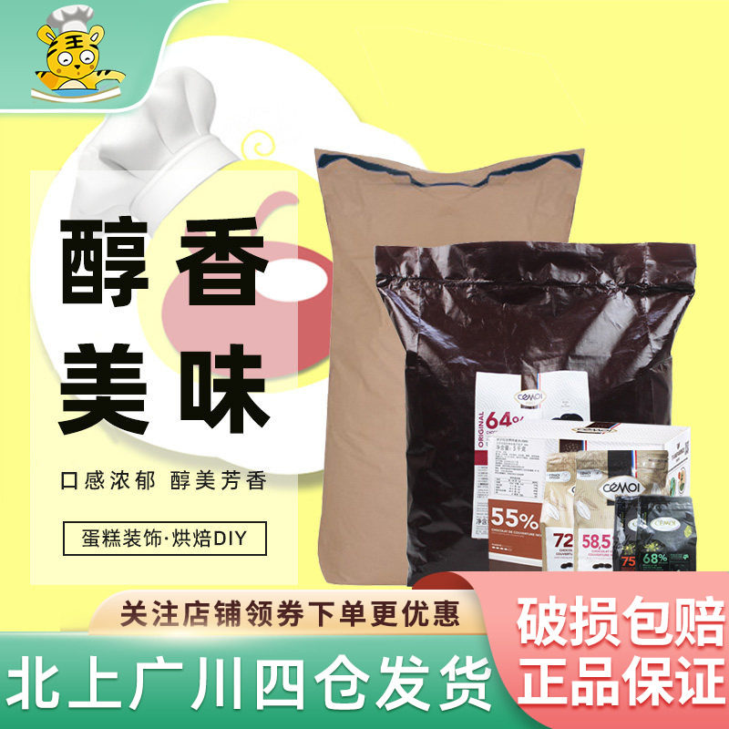 Cemoi赛梦巧克力5-25kg装法国进口黑白巧牛奶纯可可脂耐高温烘焙