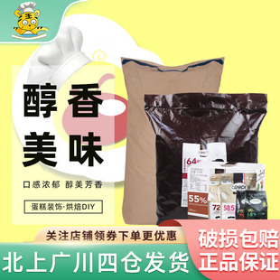 Cemoi赛梦巧克力5 法国进口黑白巧牛奶纯可可脂耐高温烘焙 25kg装