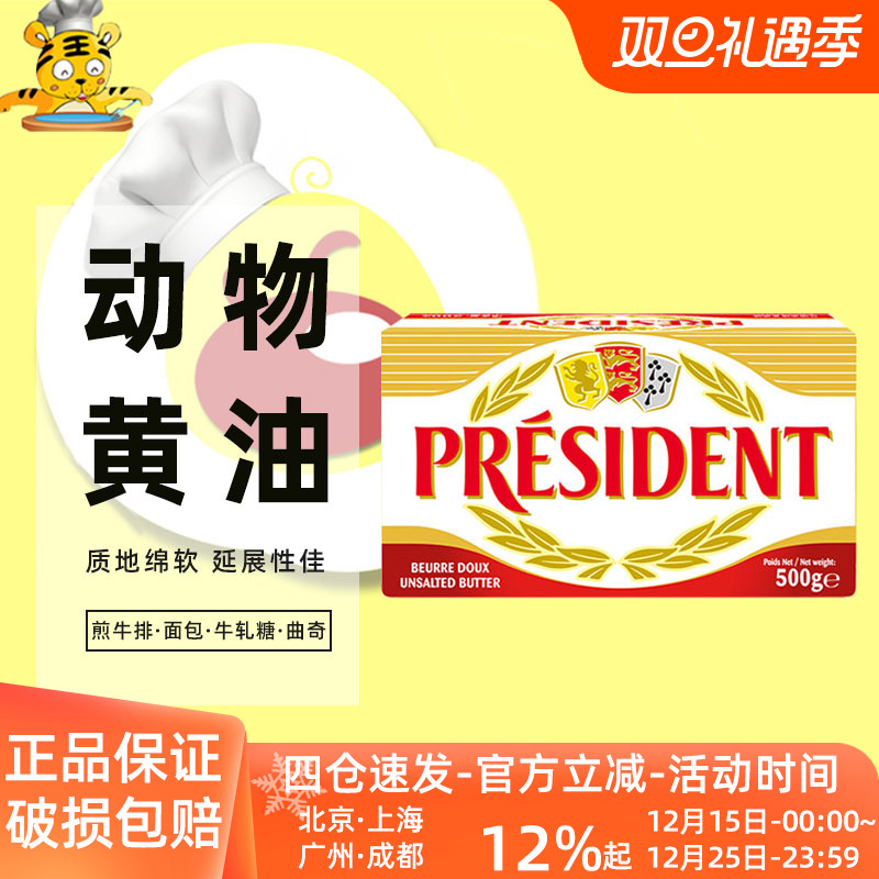总统黄油块500g法国进口动物发酵原装淡味烘焙面包蛋糕奶油原料