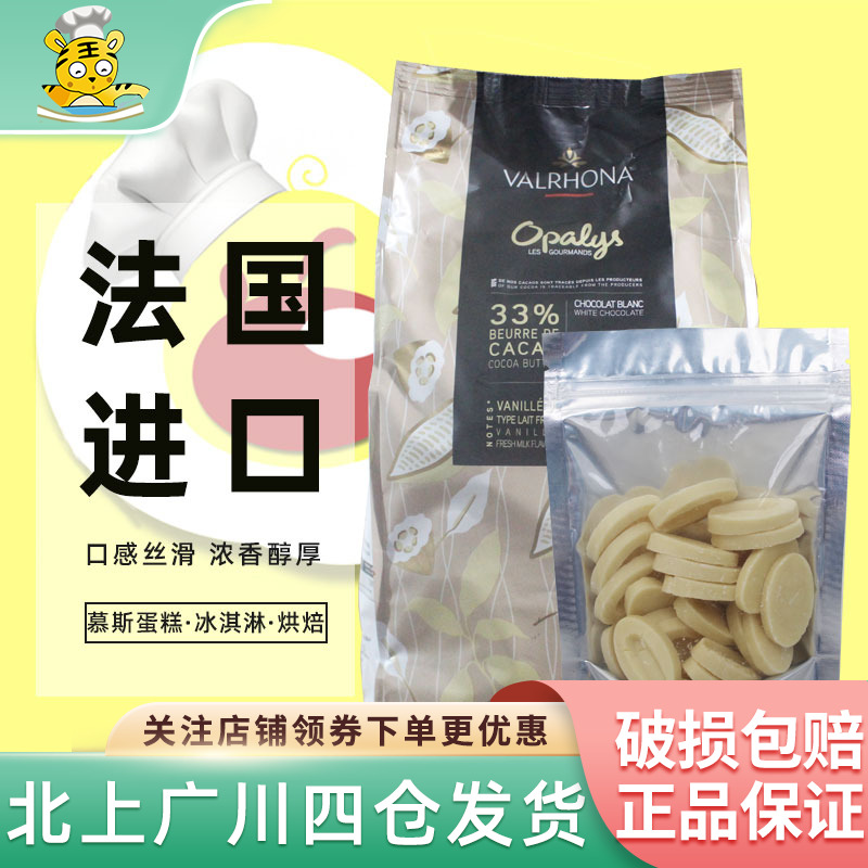 法芙娜33%巧克力币100g散装