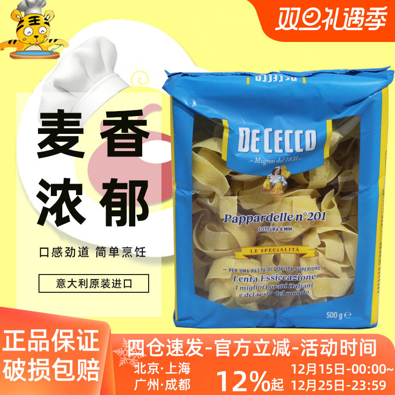 得科意大利面#201特宽卷面500g