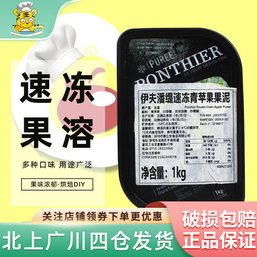 伊夫潘缇速冻青苹果果泥1kg