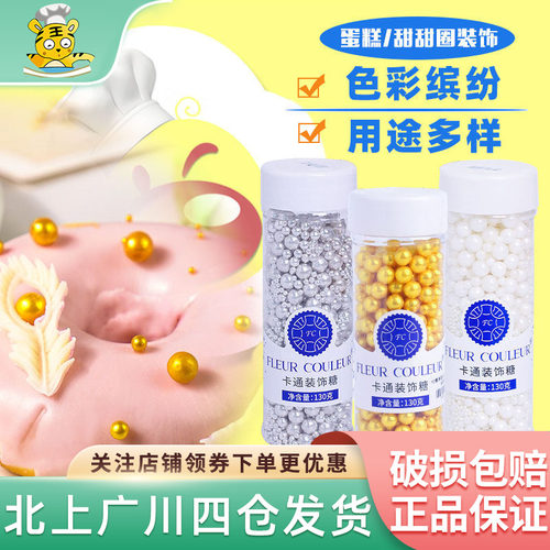 fc卡通装饰糖珠金色烘焙材料蛋糕