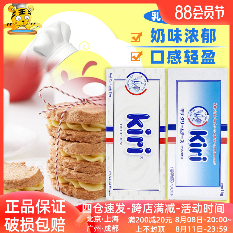 kiri凯瑞奶油奶酪1kg 法国进口凯芮芝士干酪乳酪蛋糕家用烘焙专用怎么样,好用不?