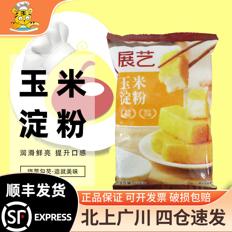 展艺玉米淀粉500g 勾芡菜肴食用芋圆蛋糕雪媚娘面粉烘焙家用材料