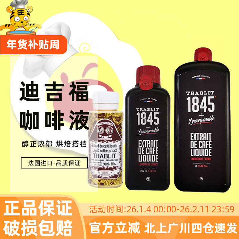 法国进口咖啡饮料浓浆 珍妮曲奇咖啡酱250ml蛋糕甜品烘焙摩卡奶茶