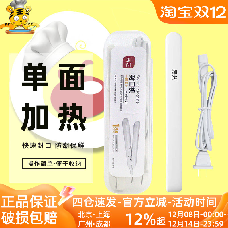 展艺封口机小型家用插电便携式