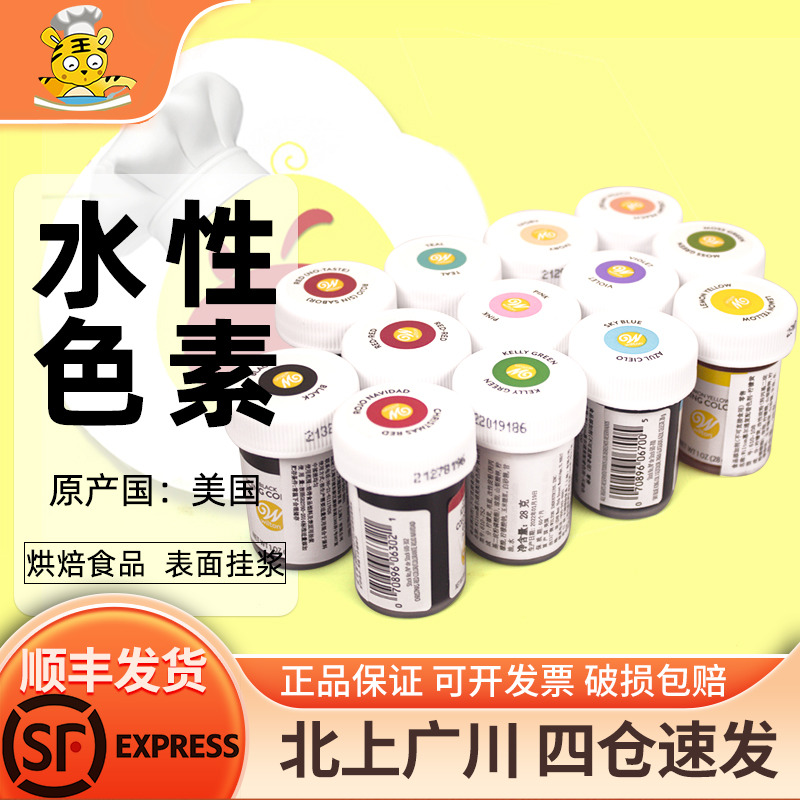 色素烘焙蛋糕可食用调色剂惠尔通