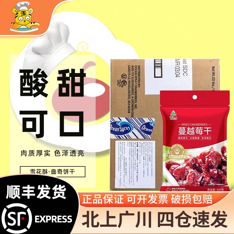 智利蔓越莓干切片500g美国雪花酥牛轧糖原料曲奇饼干牛轧糖烘焙用