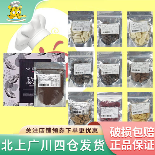 法芙娜巧克力100g防潮蛋糕西点