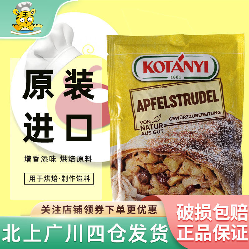 可达怡牌苹果馅饼用调味料28g奥地利进口自制苹果馅饼家用调味用