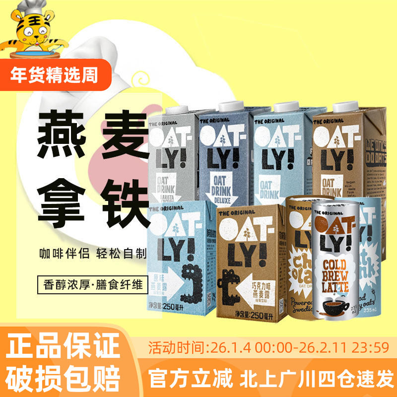 oalty咖啡大师燕麦奶1L装 噢麦力植物蛋白饮料谷物燕麦饮咖啡伴侣,咖啡/麦片/冲饮,植物蛋白饮料/植物奶/植物酸奶,淘宝优惠券,粉丝福利购,淘宝优惠卷