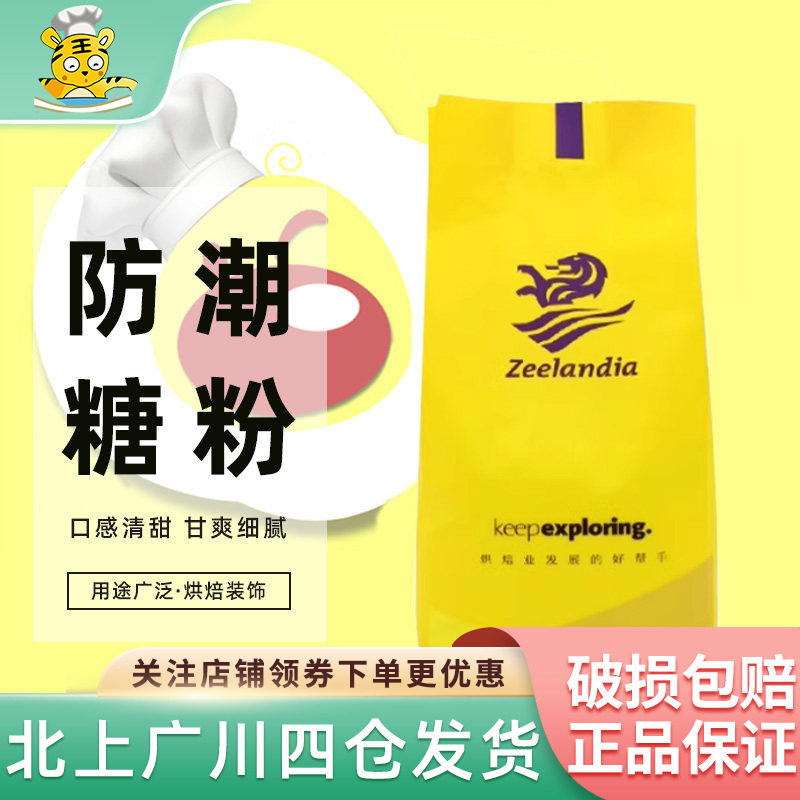 芝兰雅防潮糖粉1kg 糕点预拌装饰用糖西点糖霜蛋糕装饰糖烘焙DIY