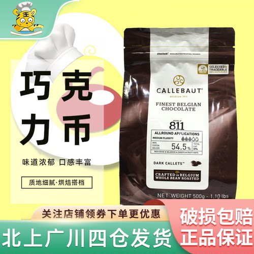 嘉利宝54.5%黑巧克力币西点装饰