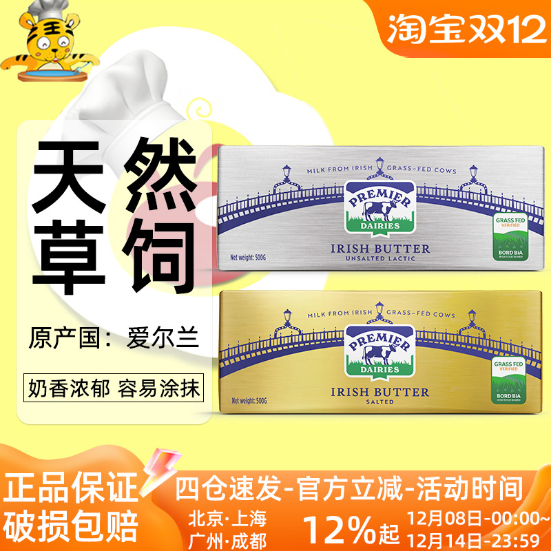 爱尔优淡味咸味黄油500g爱尔兰进口动物蛋糕饼干面包牛排烘焙原料