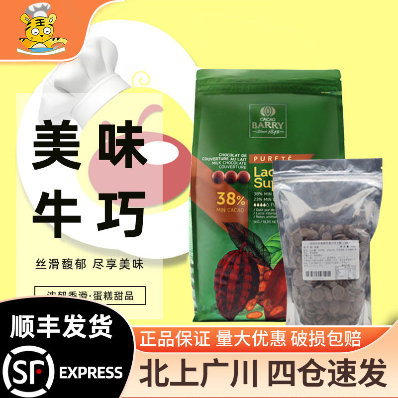 可可百利38%牛奶巧克力币1kg散装 法国进口西点甜品装饰烘焙DIY