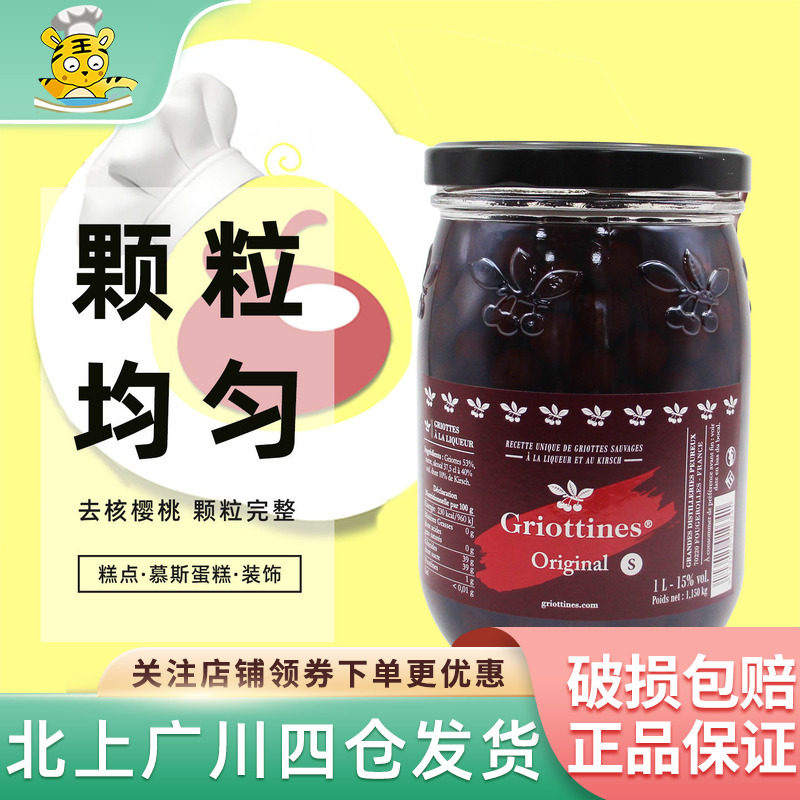法国科麦酒渍樱桃1.15kg黑森林蛋糕西点甜品表面装饰用烘焙半成品