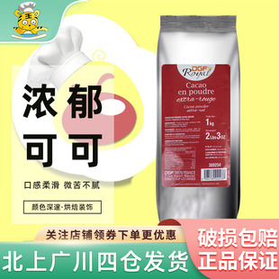 迪吉福可可粉1kg蒂吉芙荷兰原装 饰DGF巧克力粉烘焙 进口西点慕斯装