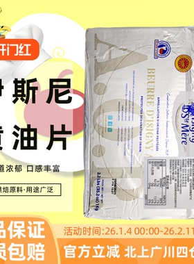 伊斯尼AOP黄油片1kg法国伊斯尼片状黄油可颂羊角包起酥油烘焙原料