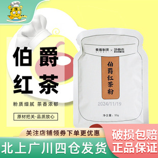 青昔味客吉伯爵红茶粉50g瑞士卷蛋糕港式 奶茶粉冲饮奶茶专用烘焙