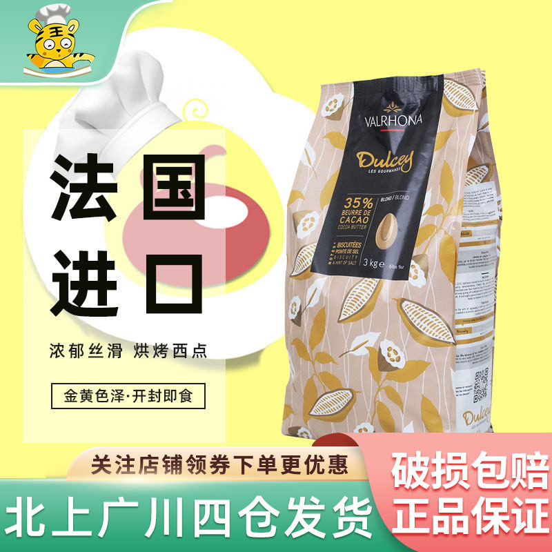 法芙娜35%度思金黄巧克力币3kg法国原装进口西点甜品装饰烘焙DIY