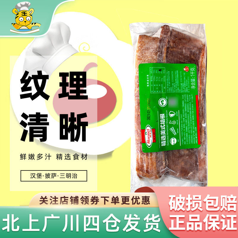 荷美尔精选美式培根1kg 原切培根肉片三明治汉堡披萨早餐商用