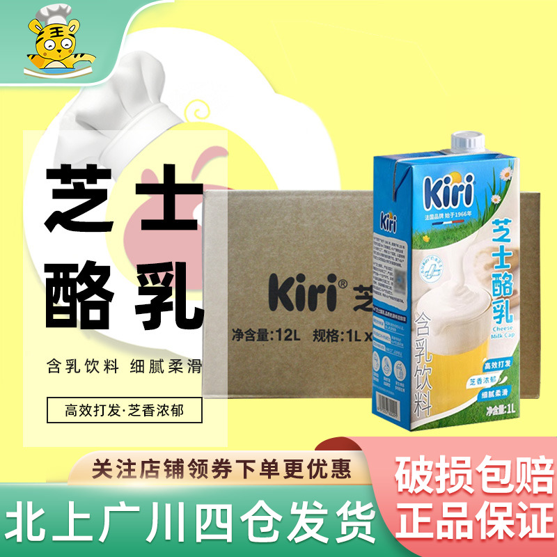 kiri凯瑞芝士酪乳1L*12盒
