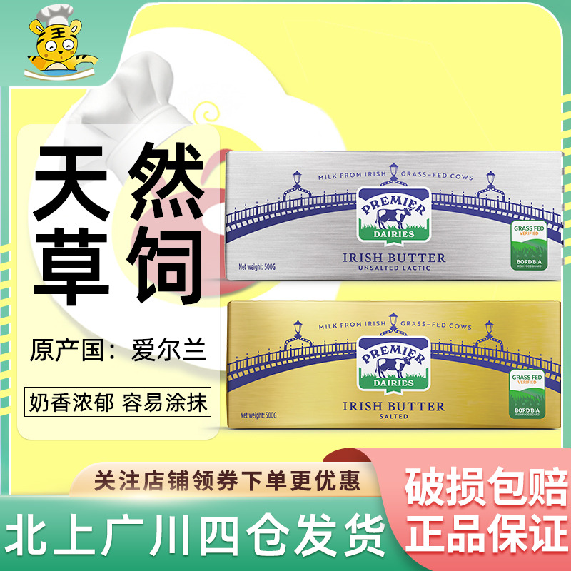 爱尔优淡味咸味黄油500g爱尔兰进口动物蛋糕饼干面包牛排烘焙原料