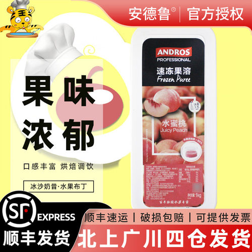 安德鲁水蜜桃速冻果溶1kgandros