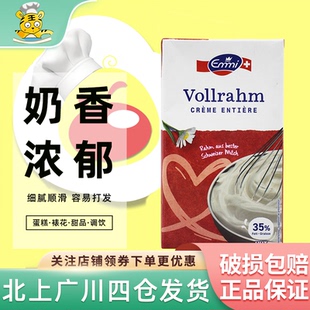 瑞士艾美瓦洛高温搅打动物性稀奶油1L蛋糕裱花甜点淡奶油烘焙原料
