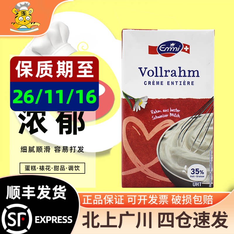 瑞士艾美瓦洛高温搅打动物性稀奶油1L蛋糕裱花甜点淡奶油烘焙原料