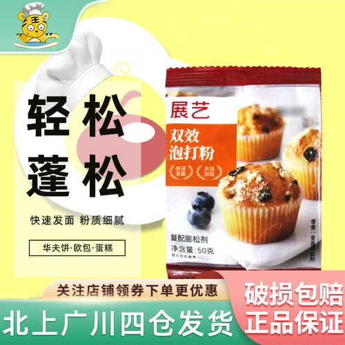 展艺双效泡打粉膨松剂烘焙