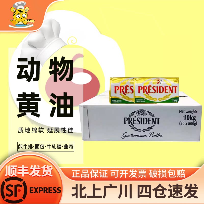 总统咸味黄油500g*20块进口动物发酵含盐黄油面包饼干商用整箱装图片