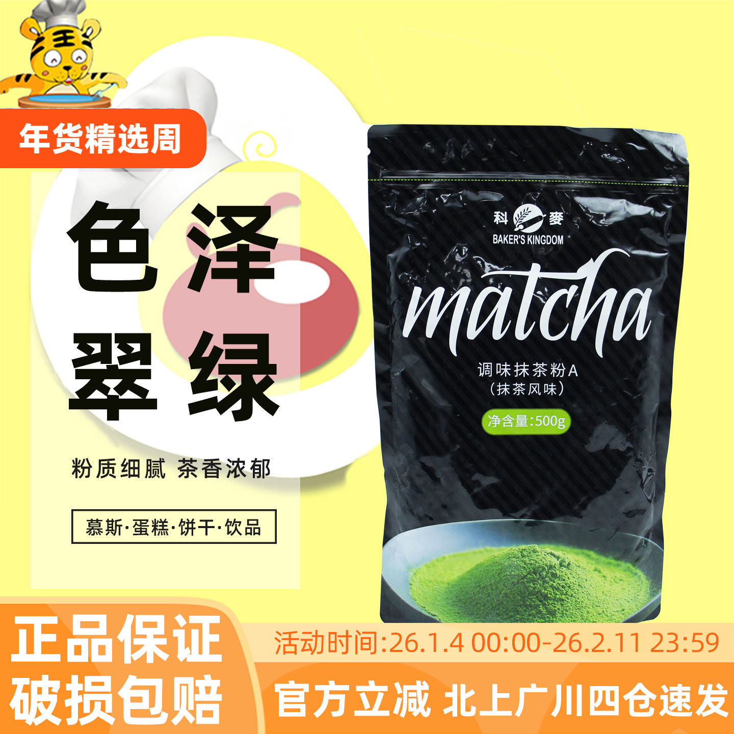 科麦调味抹茶粉A抹茶风味500g蛋糕面包饼干慕斯茶粉饮品烘焙原料,咖啡/麦片/冲饮,抹茶粉,淘宝优惠券,粉丝福利购,淘宝优惠卷