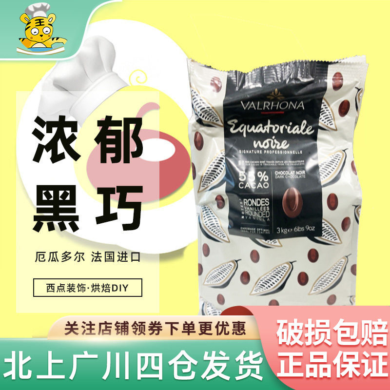 法芙娜厄瓜多尔55%黑巧克力币3kg豆法国进口西点装饰可可烘焙DIY