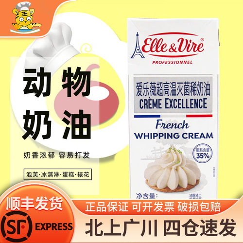 爱乐薇法国家用烘焙铁塔淡奶油