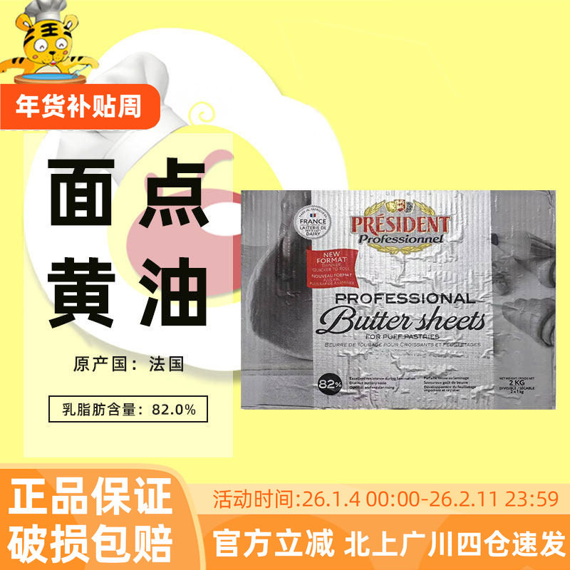 法国进口总统片状黄油牛角包2kg可颂黄油面点黄油起酥油烘焙原料