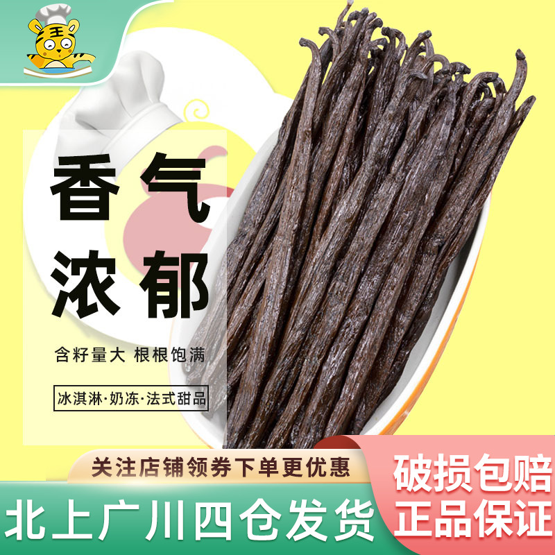 香草香精马达加斯加香草豆荚烘焙