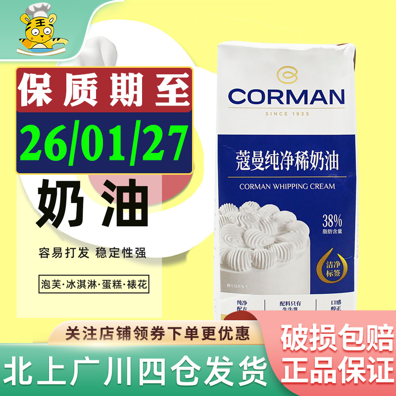 蔻曼纯净稀奶油1L动物奶油