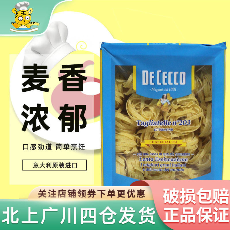 得科#203意大利卷面500g 素食速食意面意粉早餐家用原装进口袋装