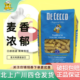 得科 家用商用螺旋意面意粉通心面西餐 34意大利面单色螺丝型500g