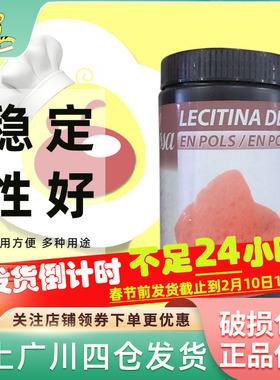 索萨大豆磷脂400g西班牙进口SOSA分子料理卵磷脂西餐甜品烘焙DIY