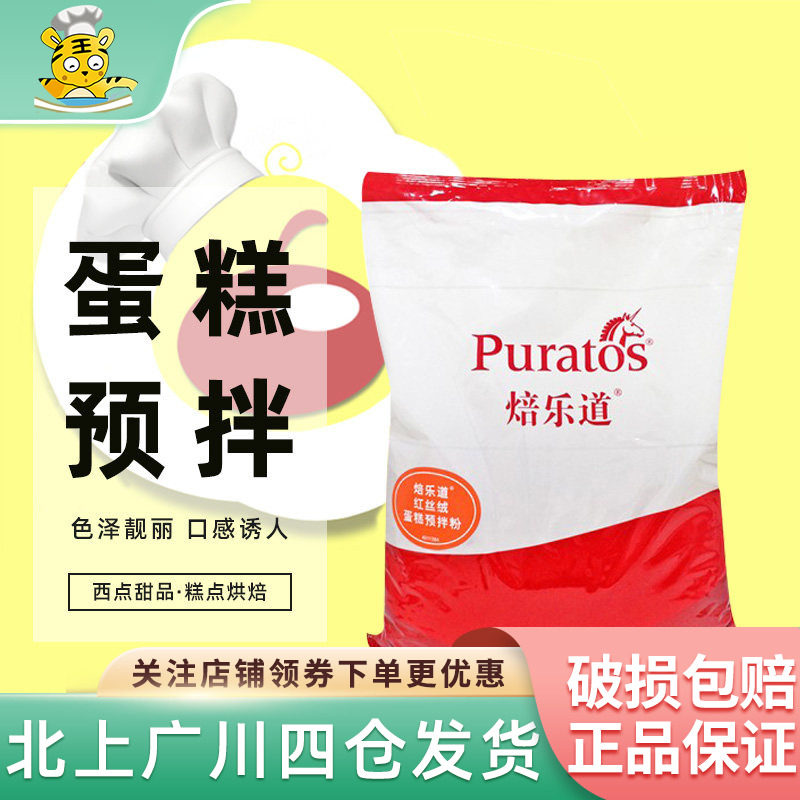 焙乐道红丝绒蛋糕预拌粉5kg 蛋卷戚风蛋糕超软绵糕点甜品烘焙原料