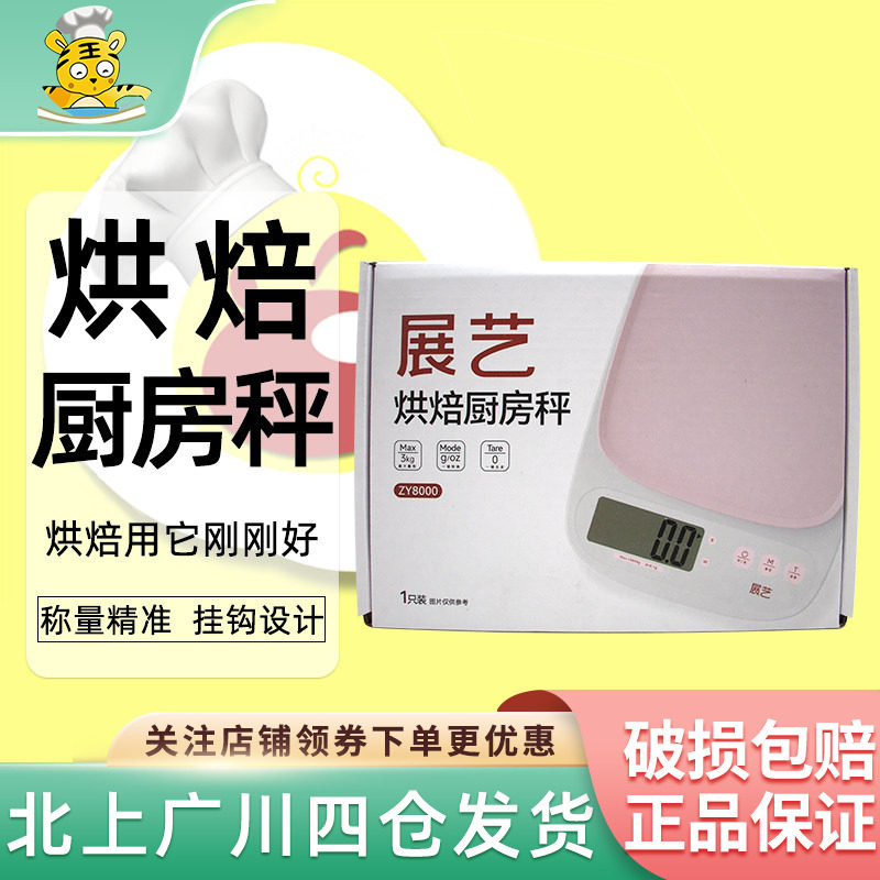 迷你精准食物称重器厨房秤图片