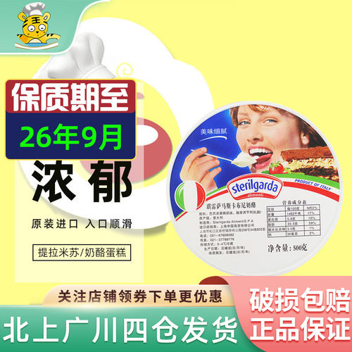 意大利琪雷萨奶酪做提拉米苏烘焙