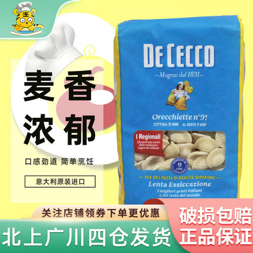 得科#91圆贝壳型意大利面500g