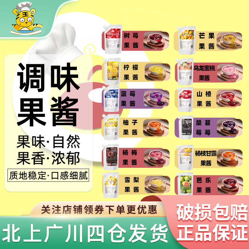 FC法采西点奶油调味果酱500g草莓山楂杨梅芒果杨枝甘露芭乐荔枝