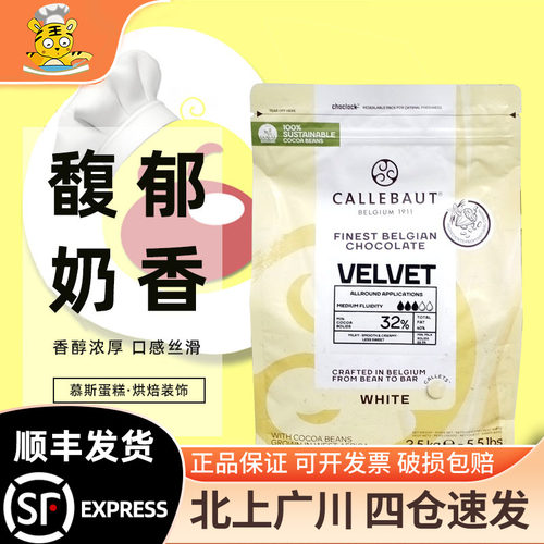 嘉利宝32%白巧克力2.5kg