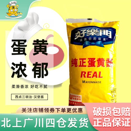 好乐门纯正蛋黄酱1kg西点三明治