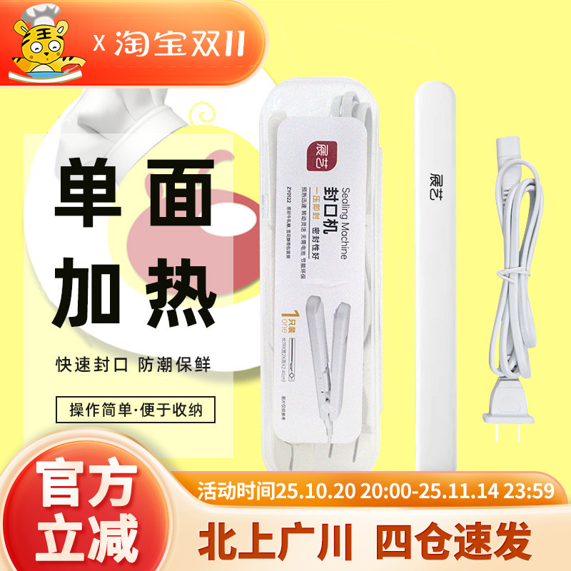 展艺封口机小型家用插电便携式
